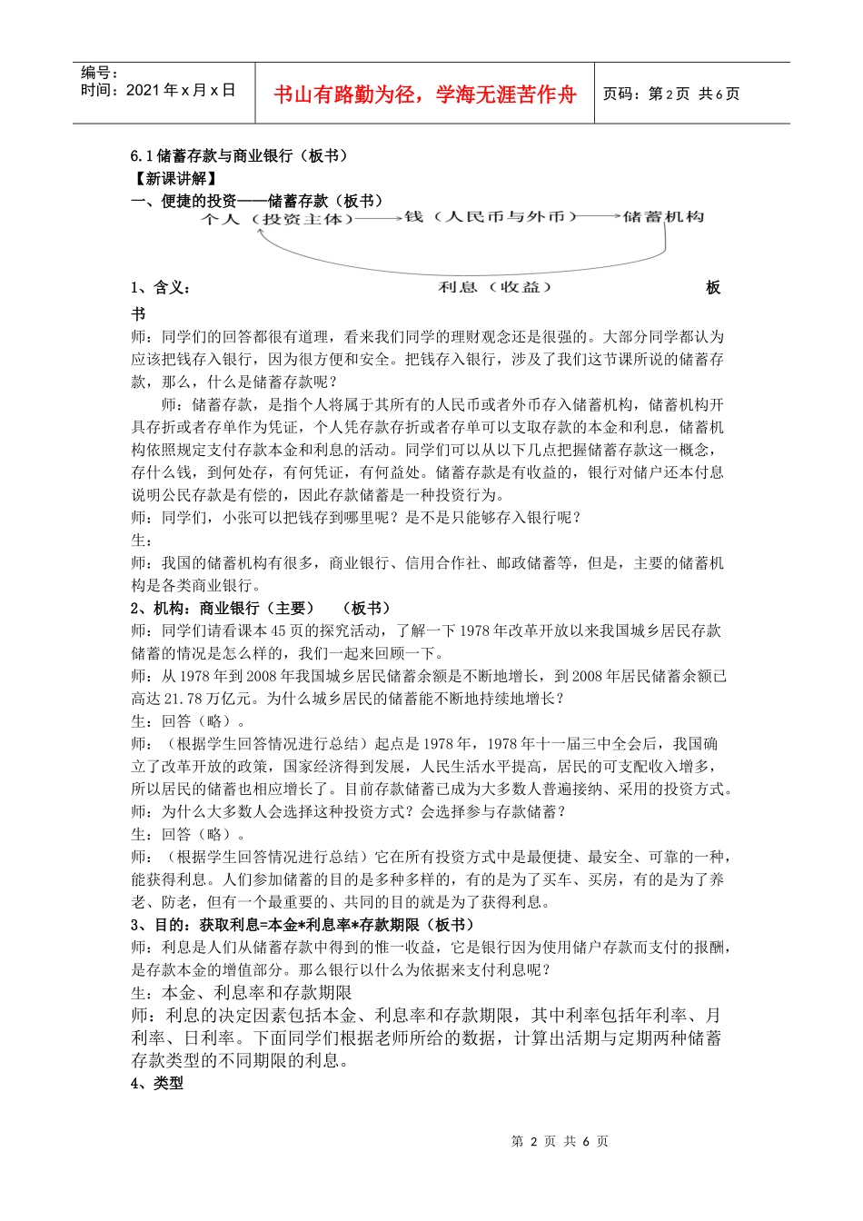 储蓄存款和商业银行_第2页