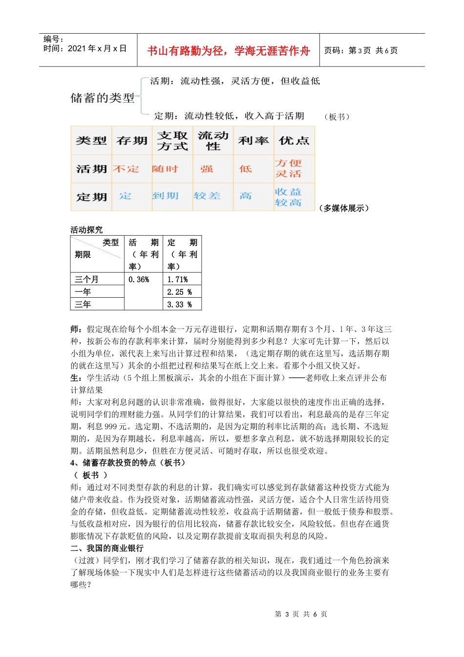 储蓄存款和商业银行_第3页
