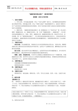 储蓄存款和商业银行