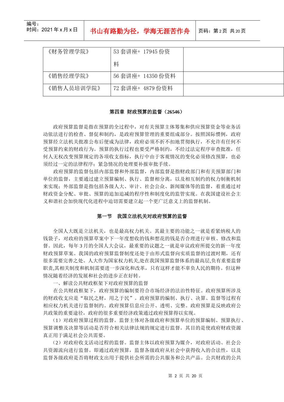 试谈财政预算的监督_第2页