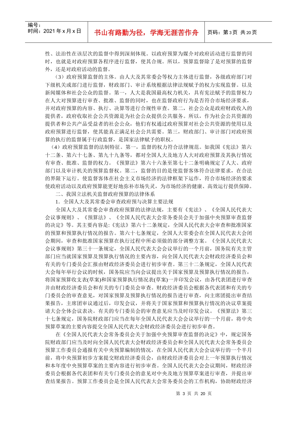 试谈财政预算的监督_第3页