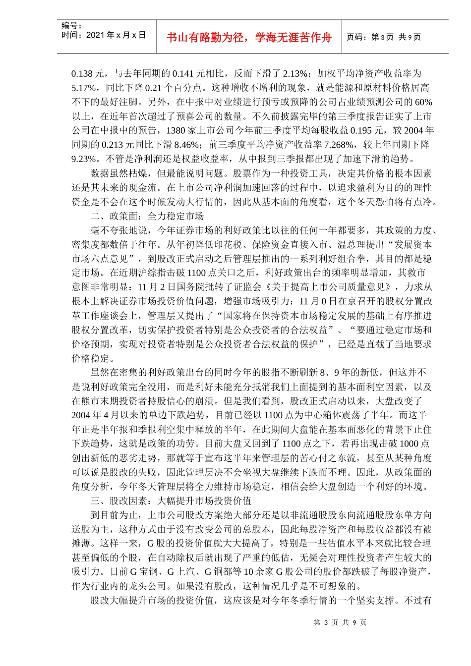北京某某投资顾问公司冬季行情展望(doc 9)_第3页