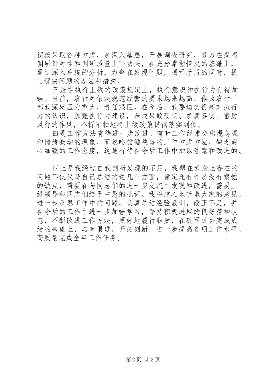 干部行政执行工作汇报_第2页