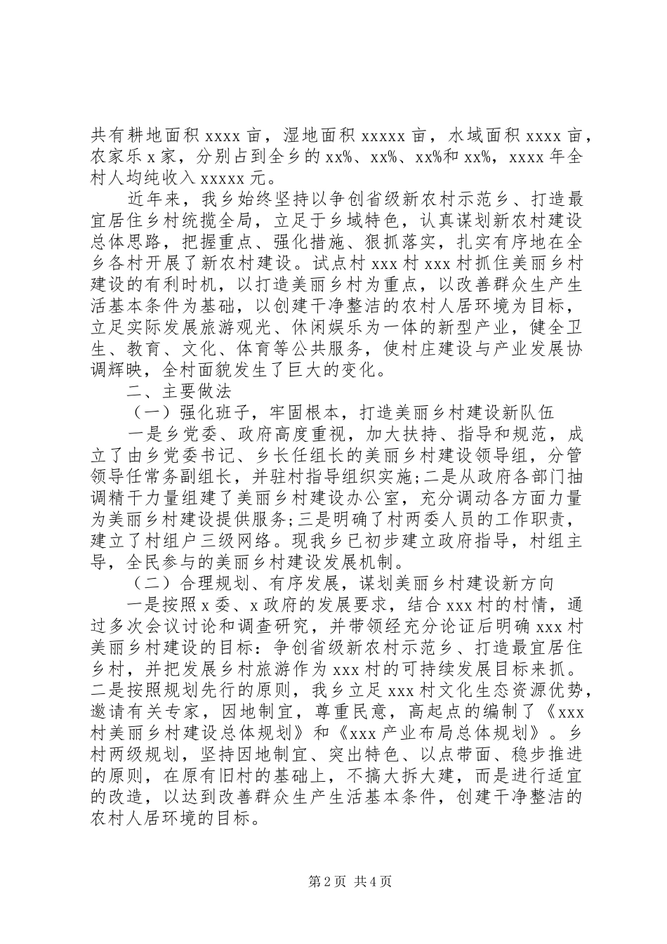 妇联美丽庭院汇报材料两篇_第2页
