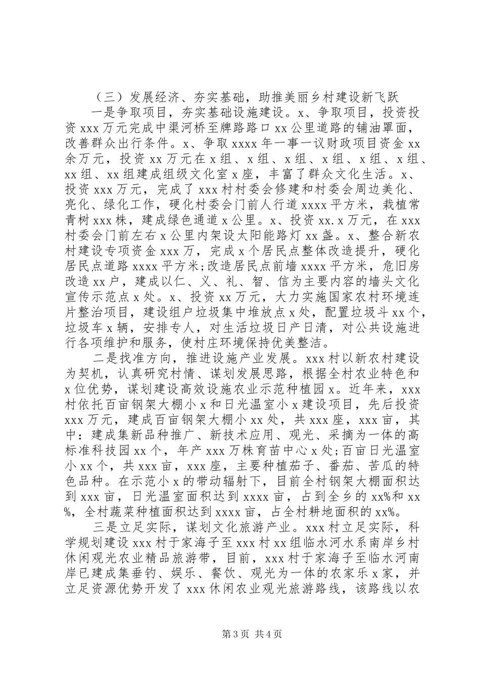 妇联美丽庭院汇报材料两篇_第3页