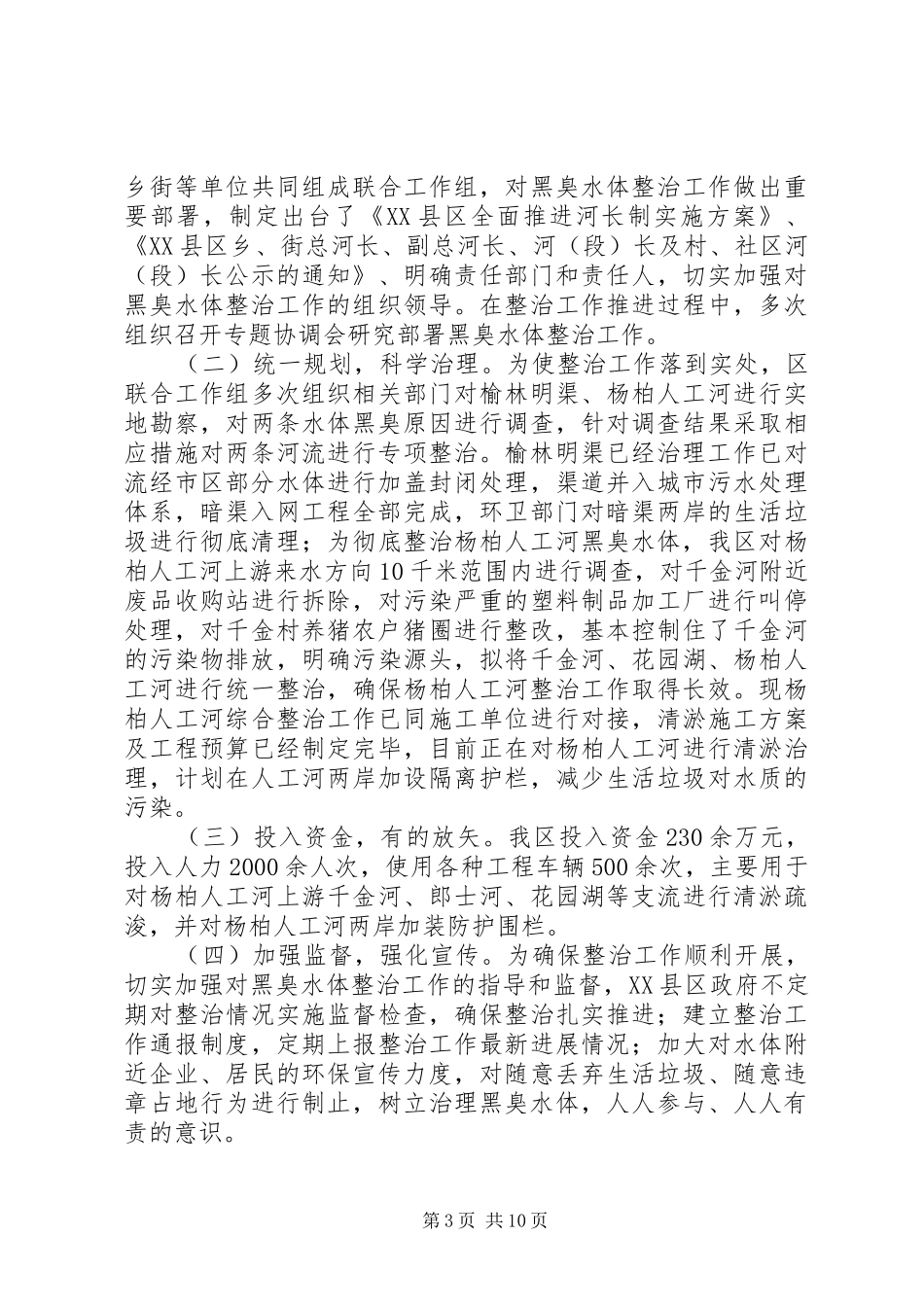 关于黑臭水体治理的调研报告_第3页