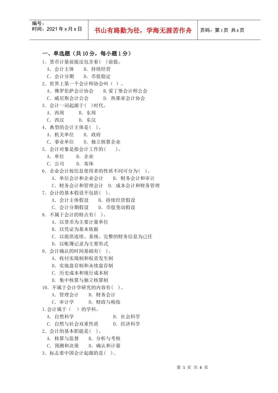 会计学原理重点_第1页