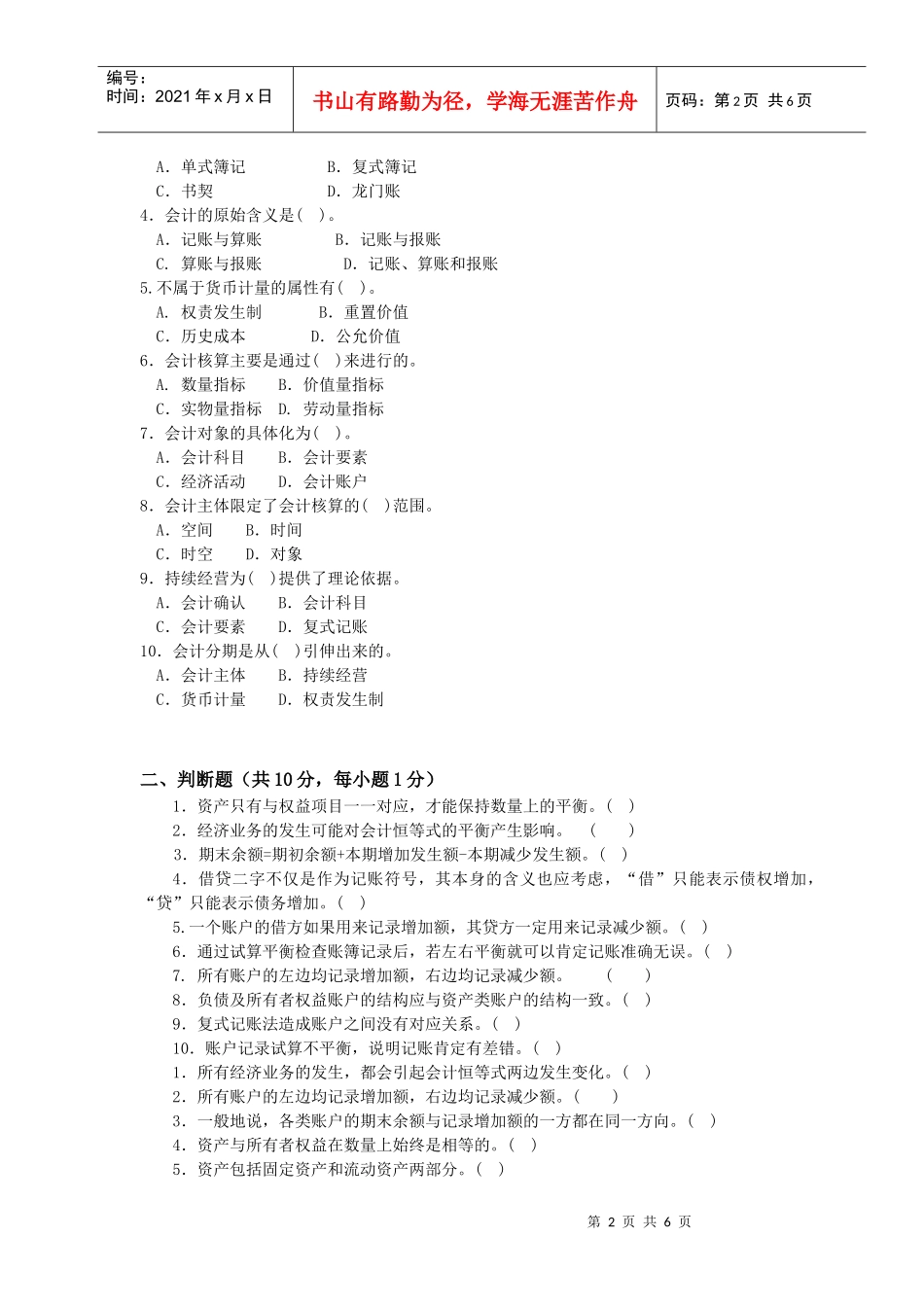 会计学原理重点_第2页