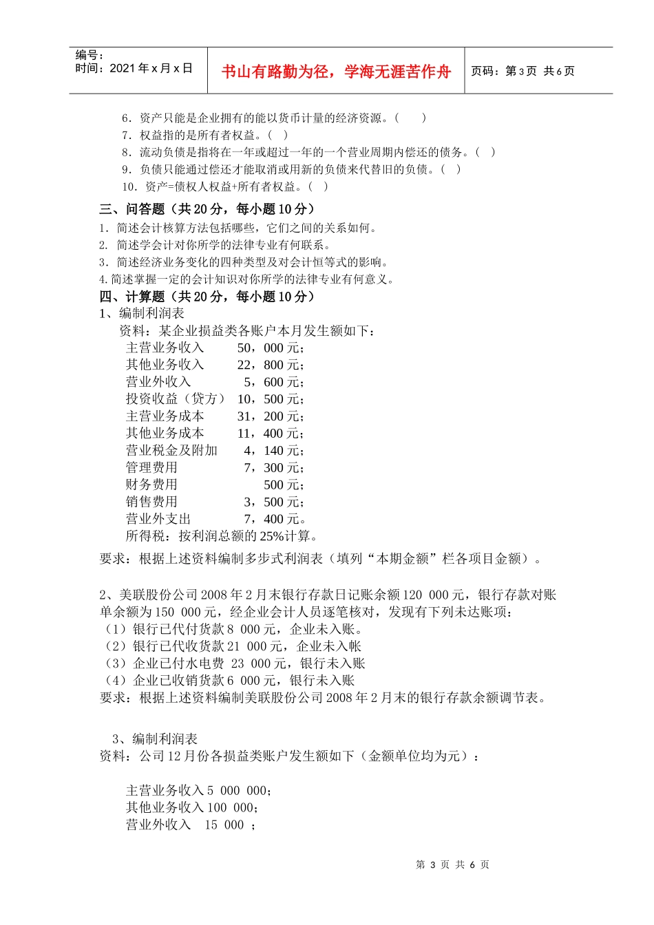 会计学原理重点_第3页