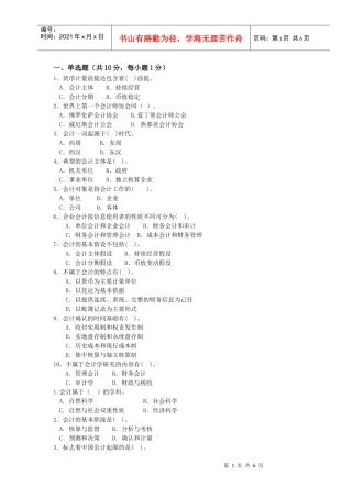 会计学原理重点