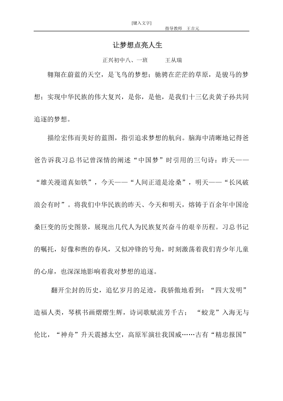 让梦想点亮人生_第1页