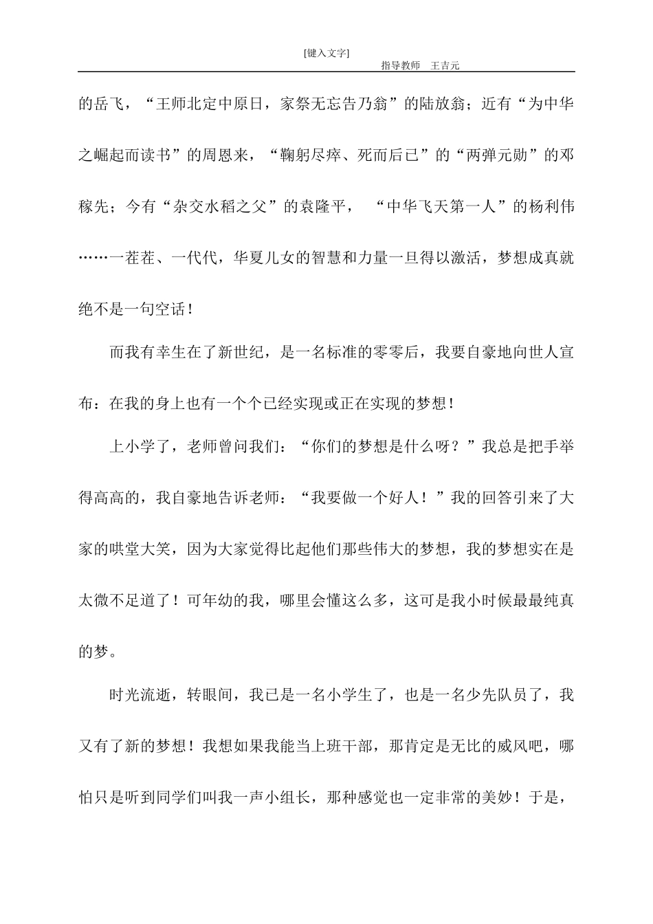 让梦想点亮人生_第2页