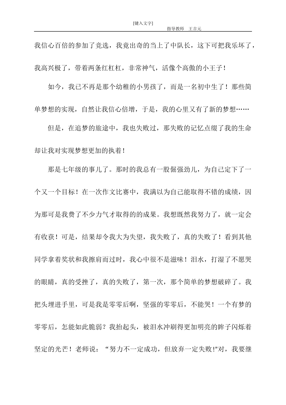 让梦想点亮人生_第3页