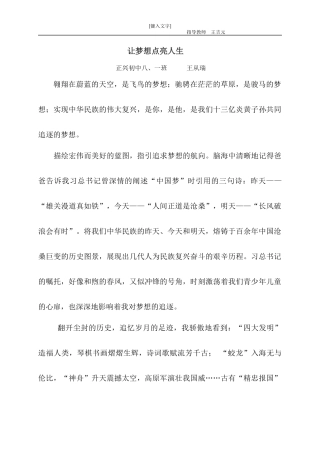 让梦想点亮人生