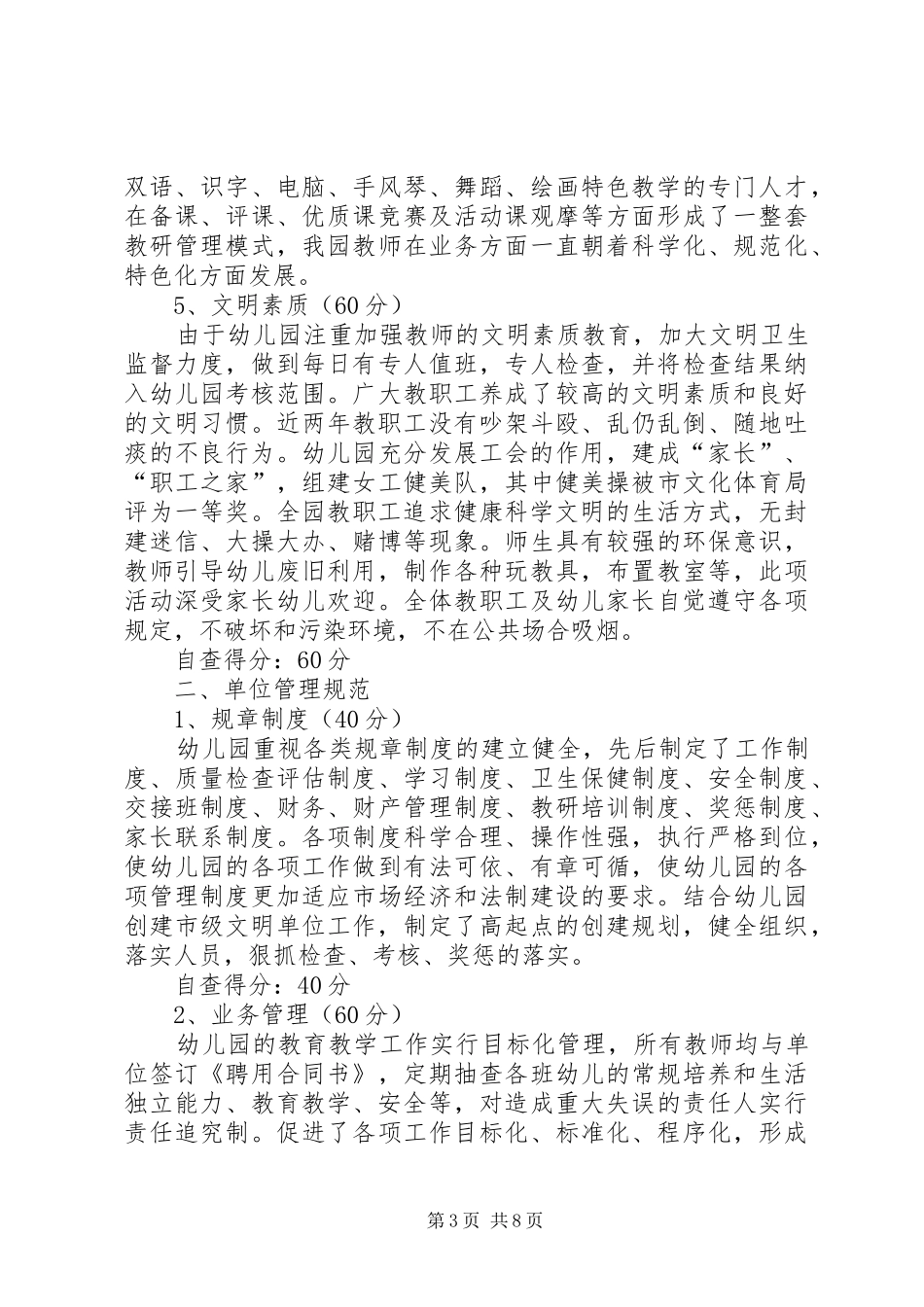 关于申报创建市级文明单位的自查报告(精选多篇)_第3页