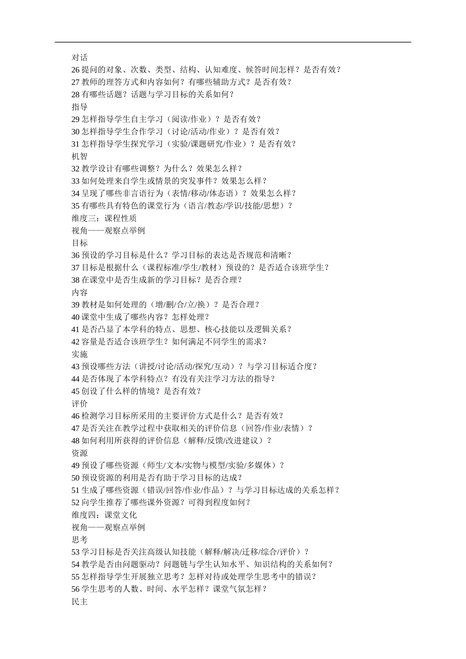 观课的四个维度_第2页