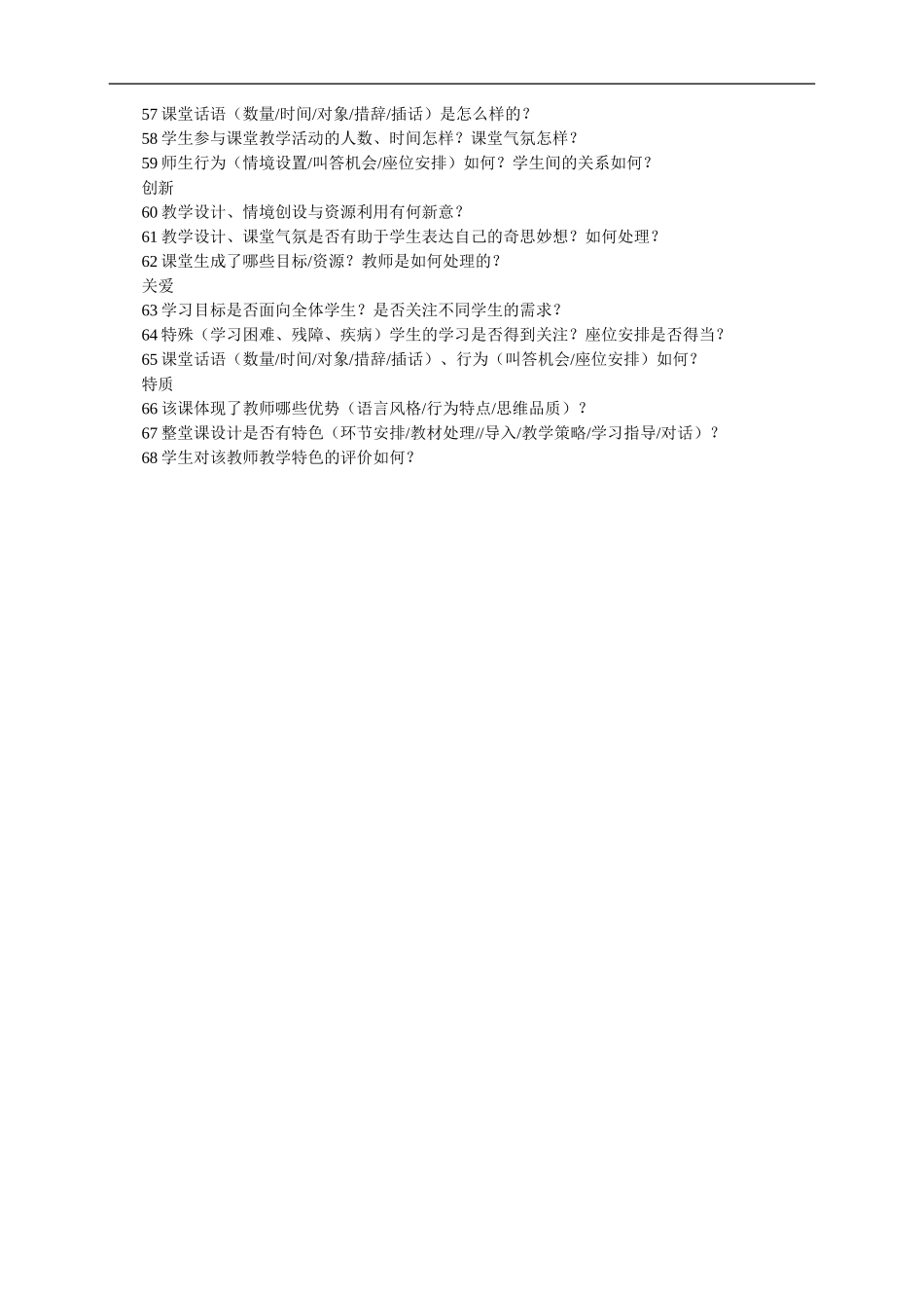 观课的四个维度_第3页