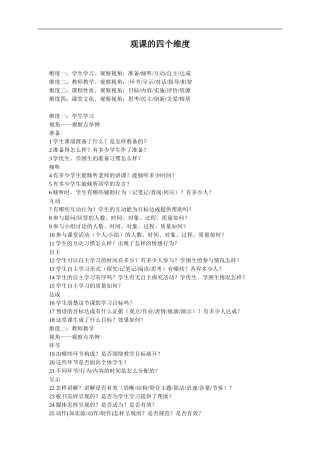 观课的四个维度
