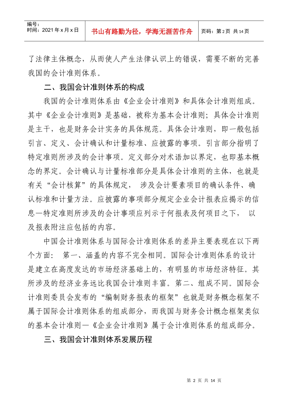 浅析会计准则体系的完善_第2页