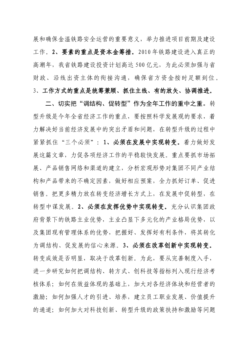 一月份班子及一季度工作例会纪要doc-浙铁投资_第2页