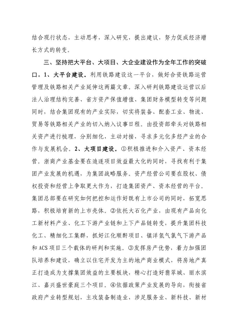 一月份班子及一季度工作例会纪要doc-浙铁投资_第3页