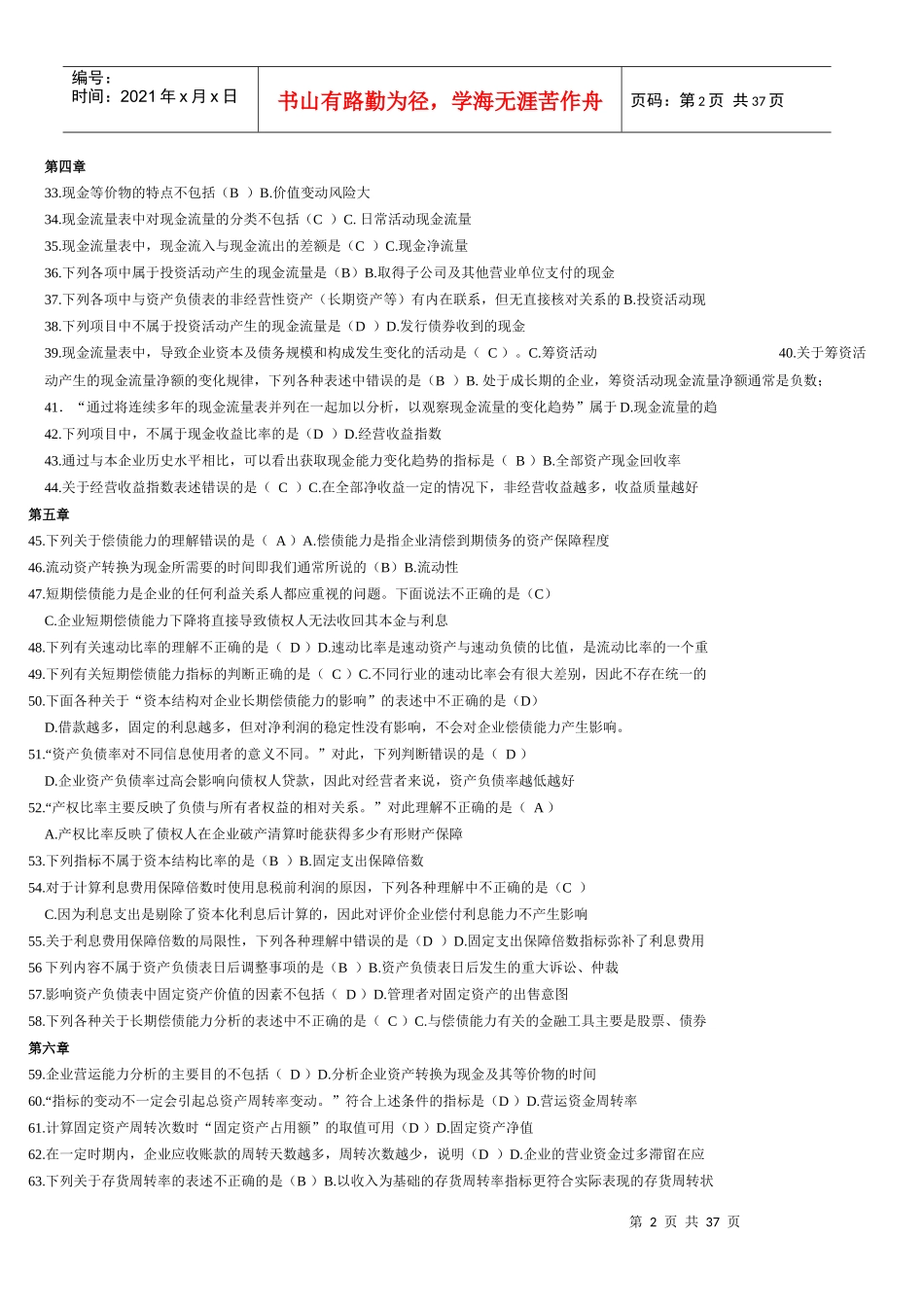 XXXX电大财务报表分析网考全部试题答案[1]_第2页