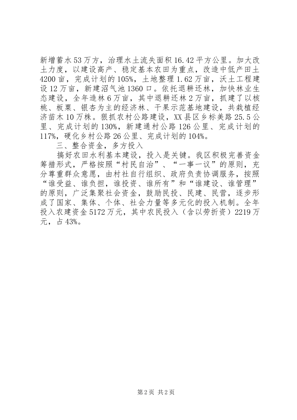 关于农田水利基本建设的汇报材料_第2页