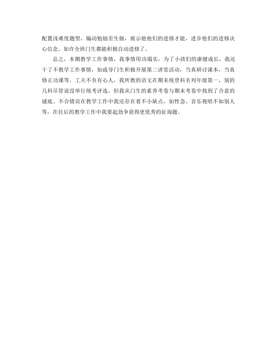 2021年小学学校期末教学工作参考总结_第2页