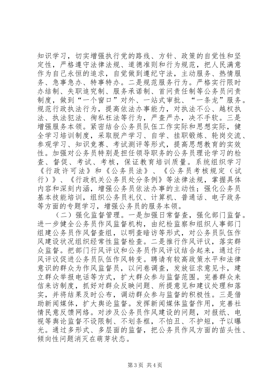 公务员队伍作风建设现状调研报告_第3页