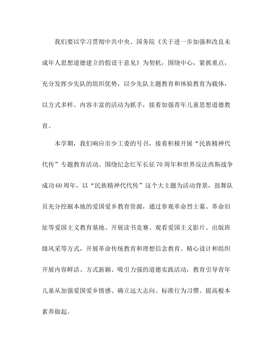 学年度第一学期小学少先队工作参考总结2_第2页