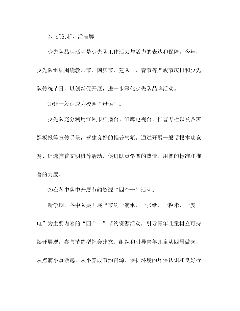 学年度第一学期小学少先队工作参考总结2_第3页