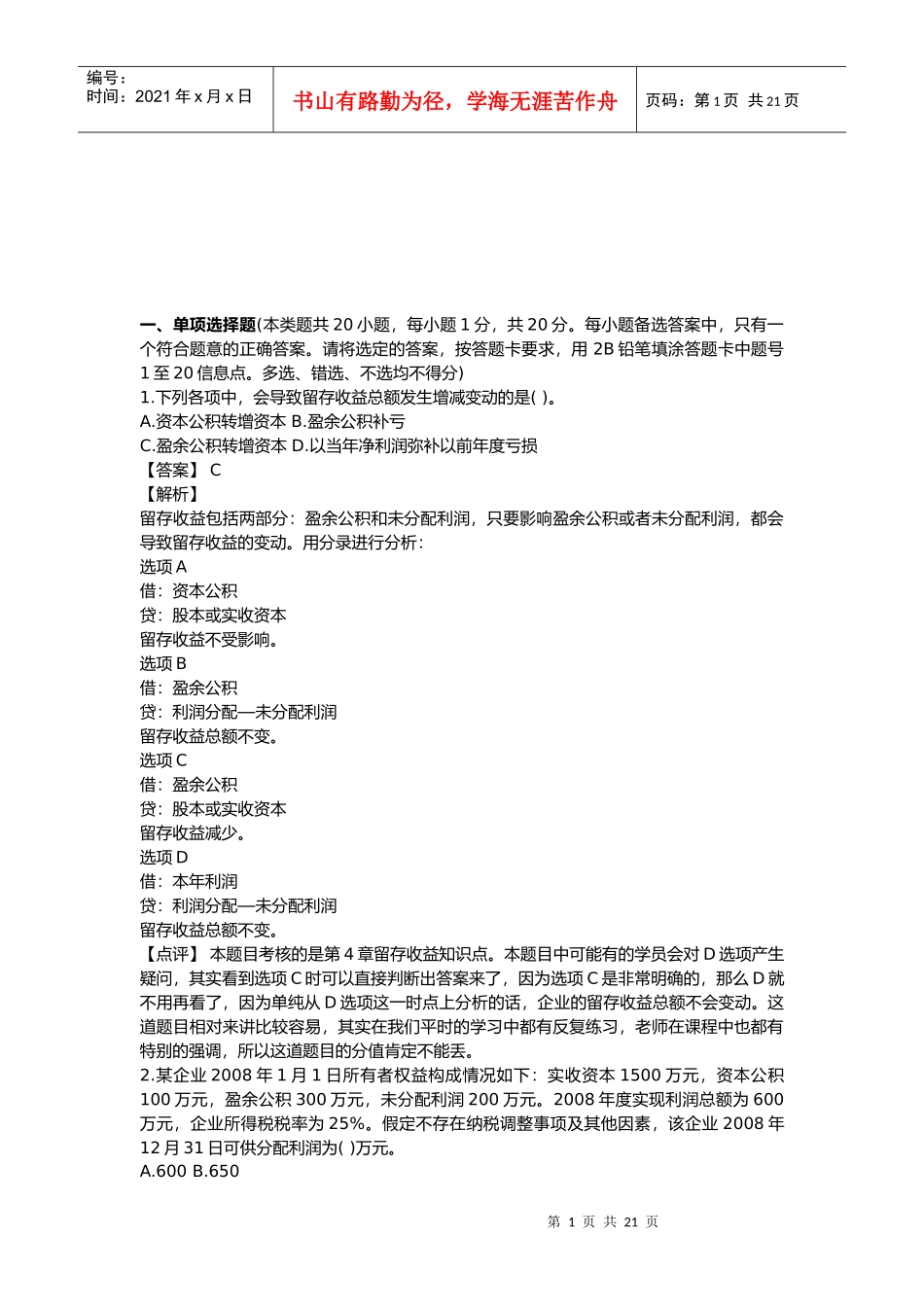 初级会计实务年度真题_第1页