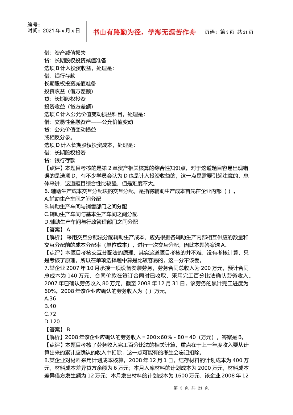 初级会计实务年度真题_第3页