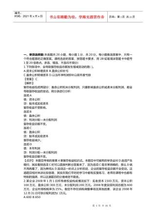 初级会计实务年度真题