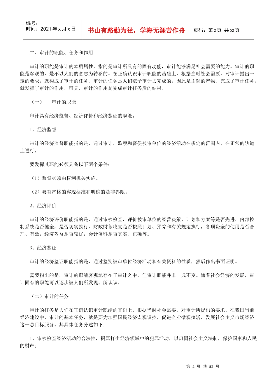 365审计学讲义_第2页