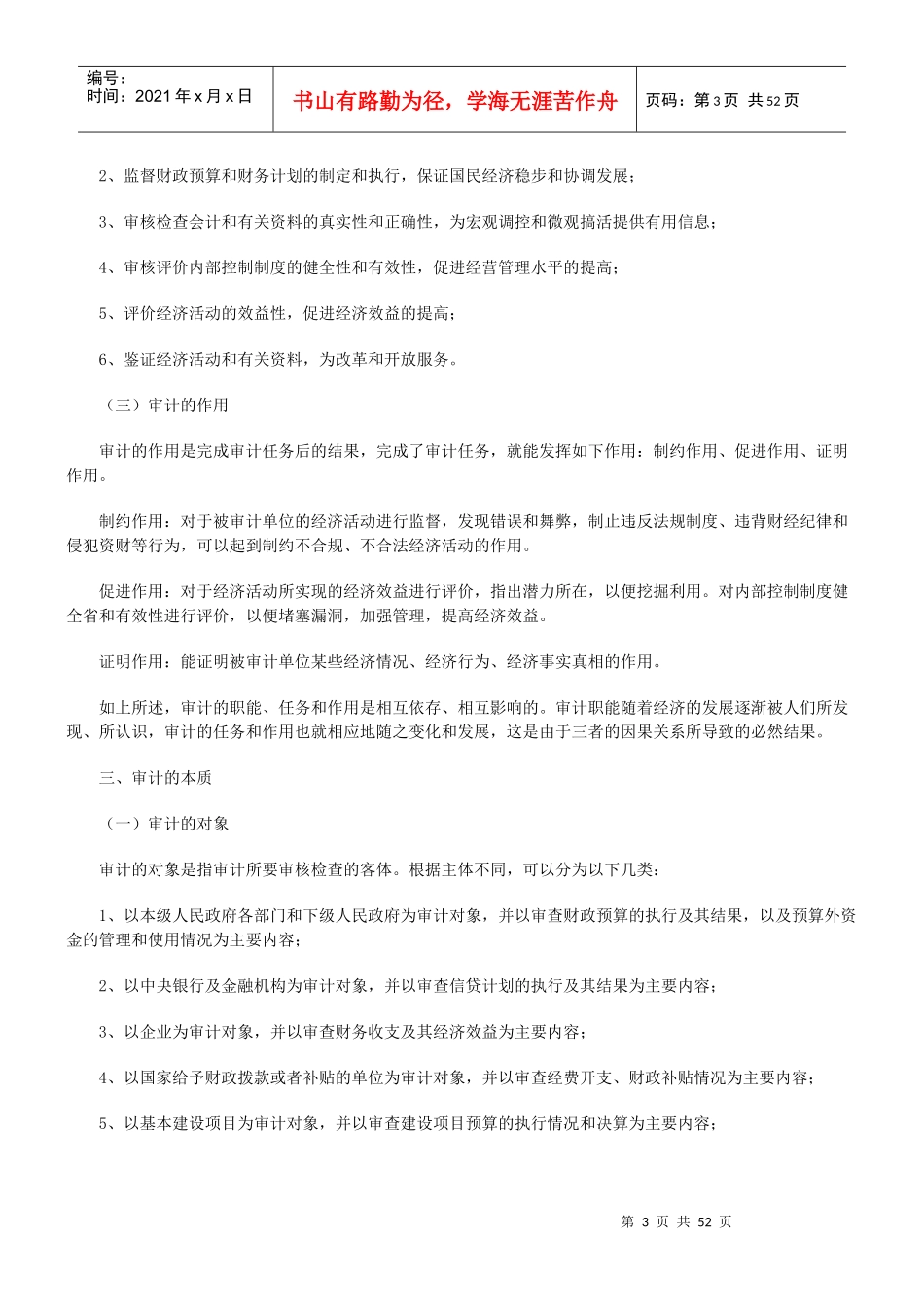 365审计学讲义_第3页