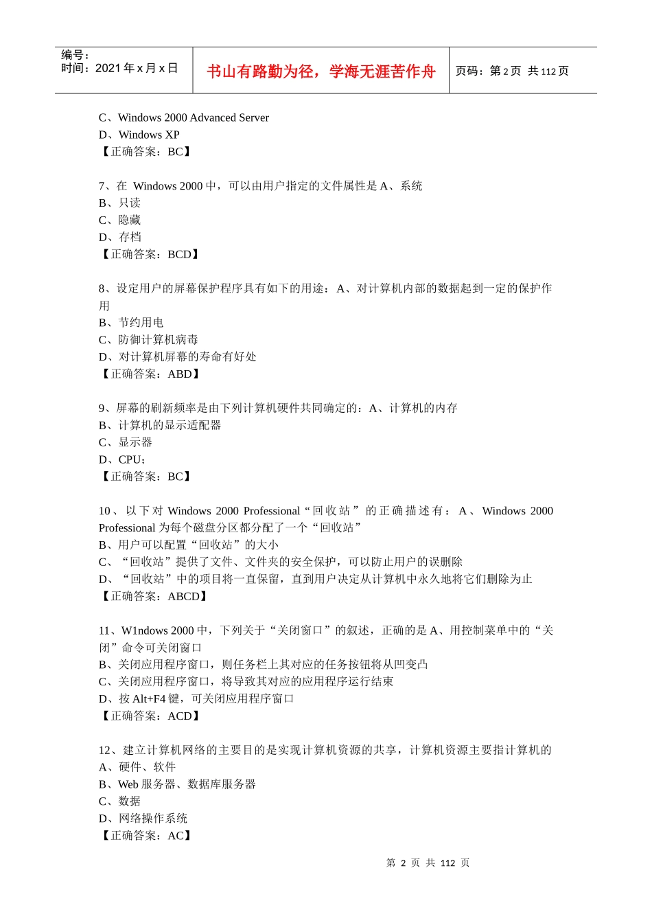 四川省会计电算化作业试题_第2页