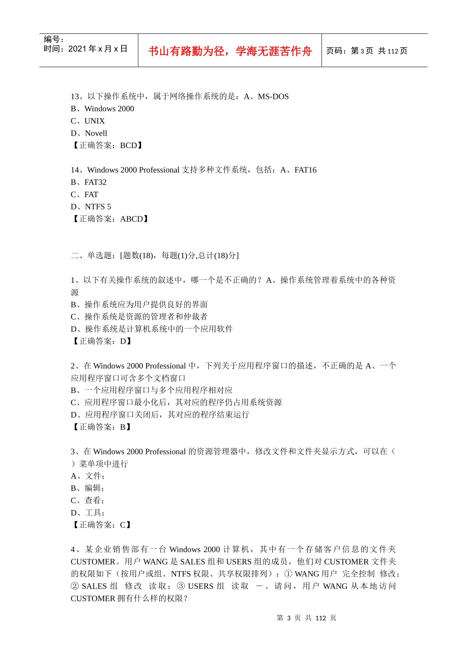 四川省会计电算化作业试题_第3页