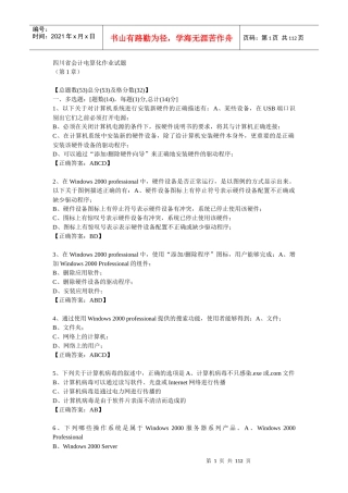 四川省会计电算化作业试题