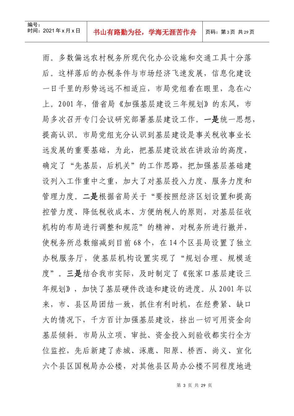 抓教育提升全员素质，重基层再树国税形象_第3页
