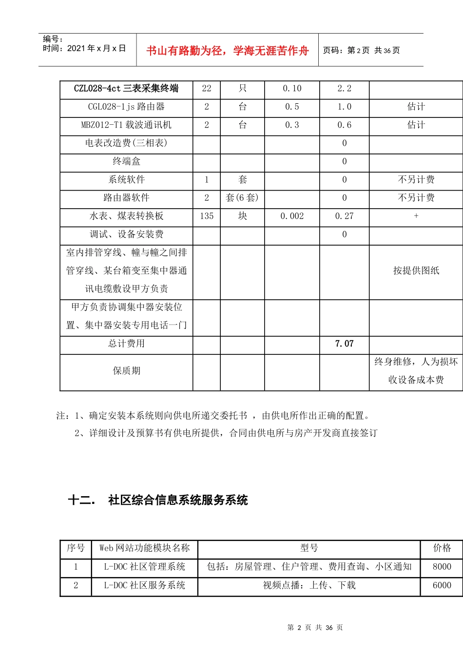 别墅小区智能化系统方案与预算(二)_第2页