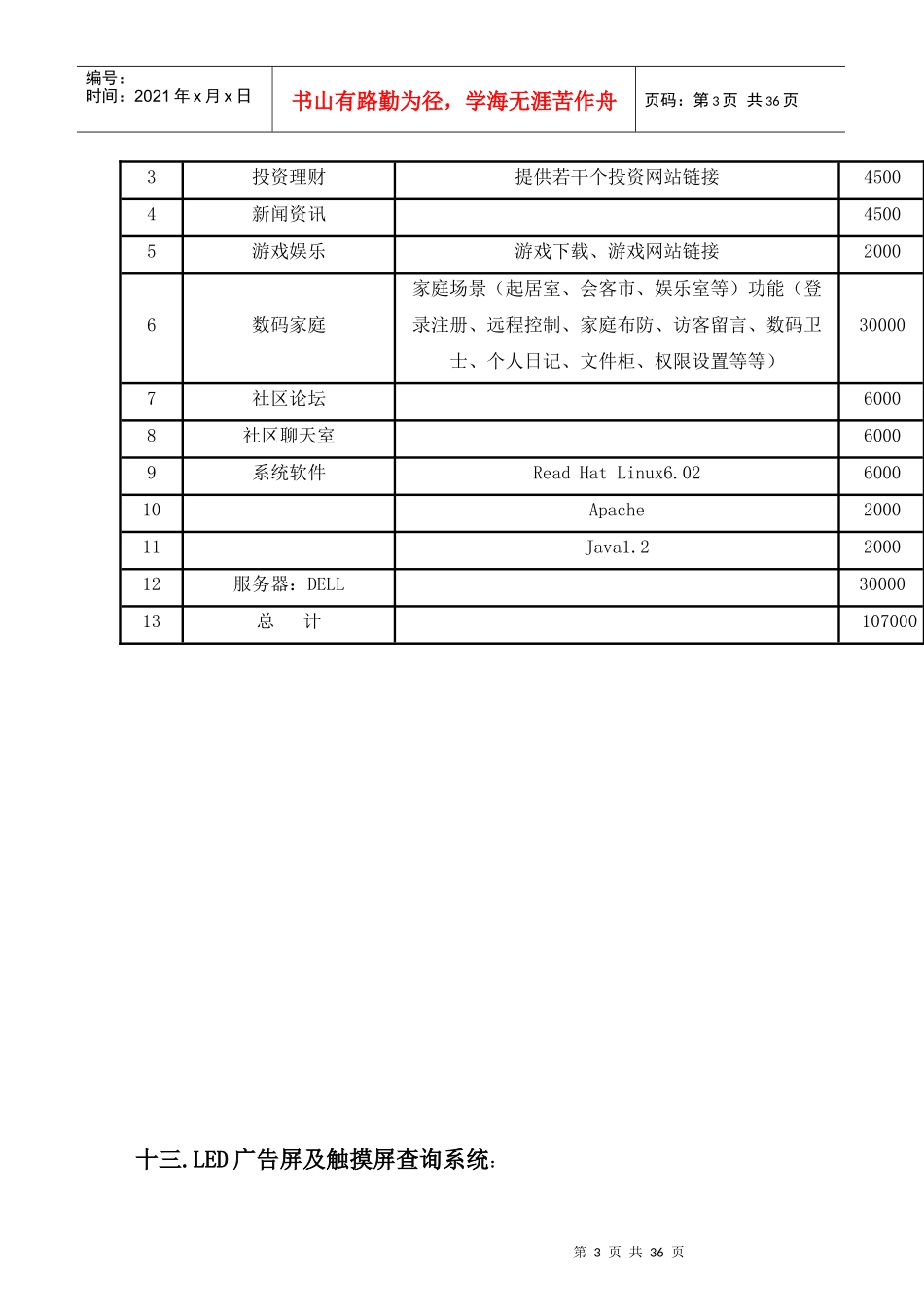 别墅小区智能化系统方案与预算(二)_第3页