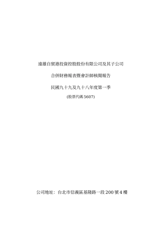 远雄自贸港投资控股股份有限公司及其子公司