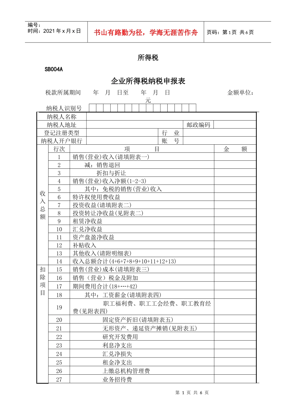 所得税-辽宁省国家税务局_第1页