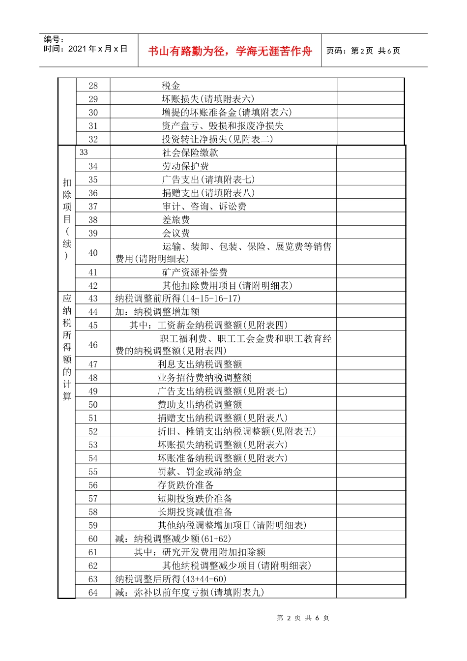 所得税-辽宁省国家税务局_第2页