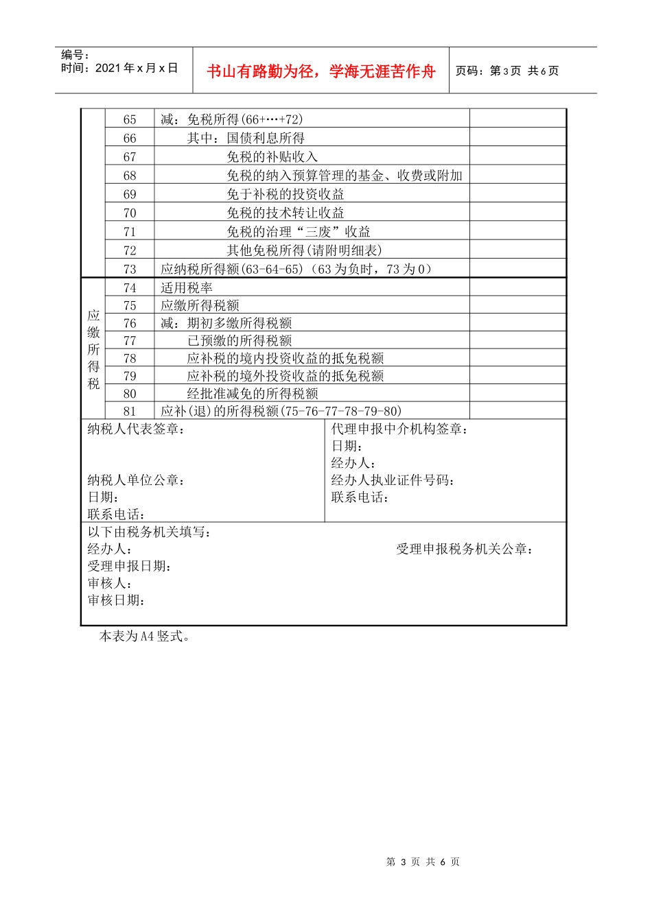 所得税-辽宁省国家税务局_第3页