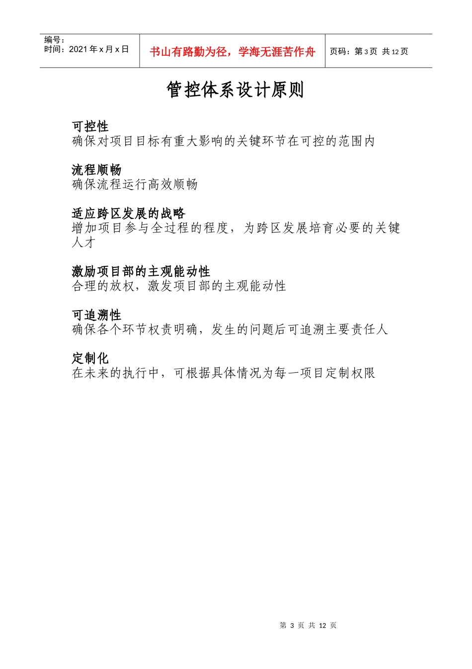 某置业集团管控体系设计_第3页