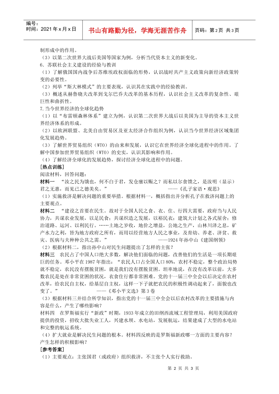 上半年国民经济企稳向好_第2页