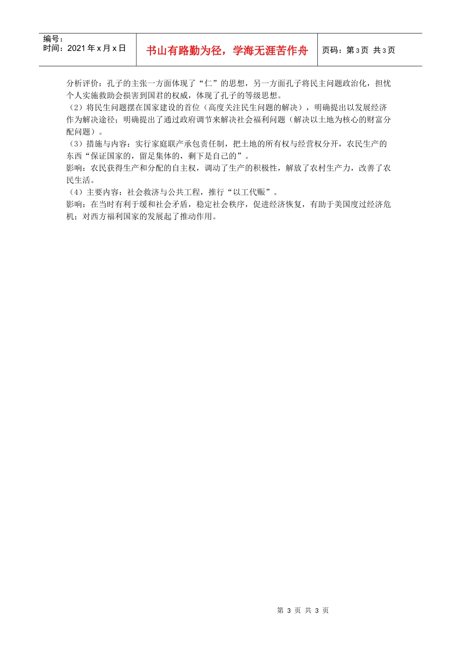 上半年国民经济企稳向好_第3页