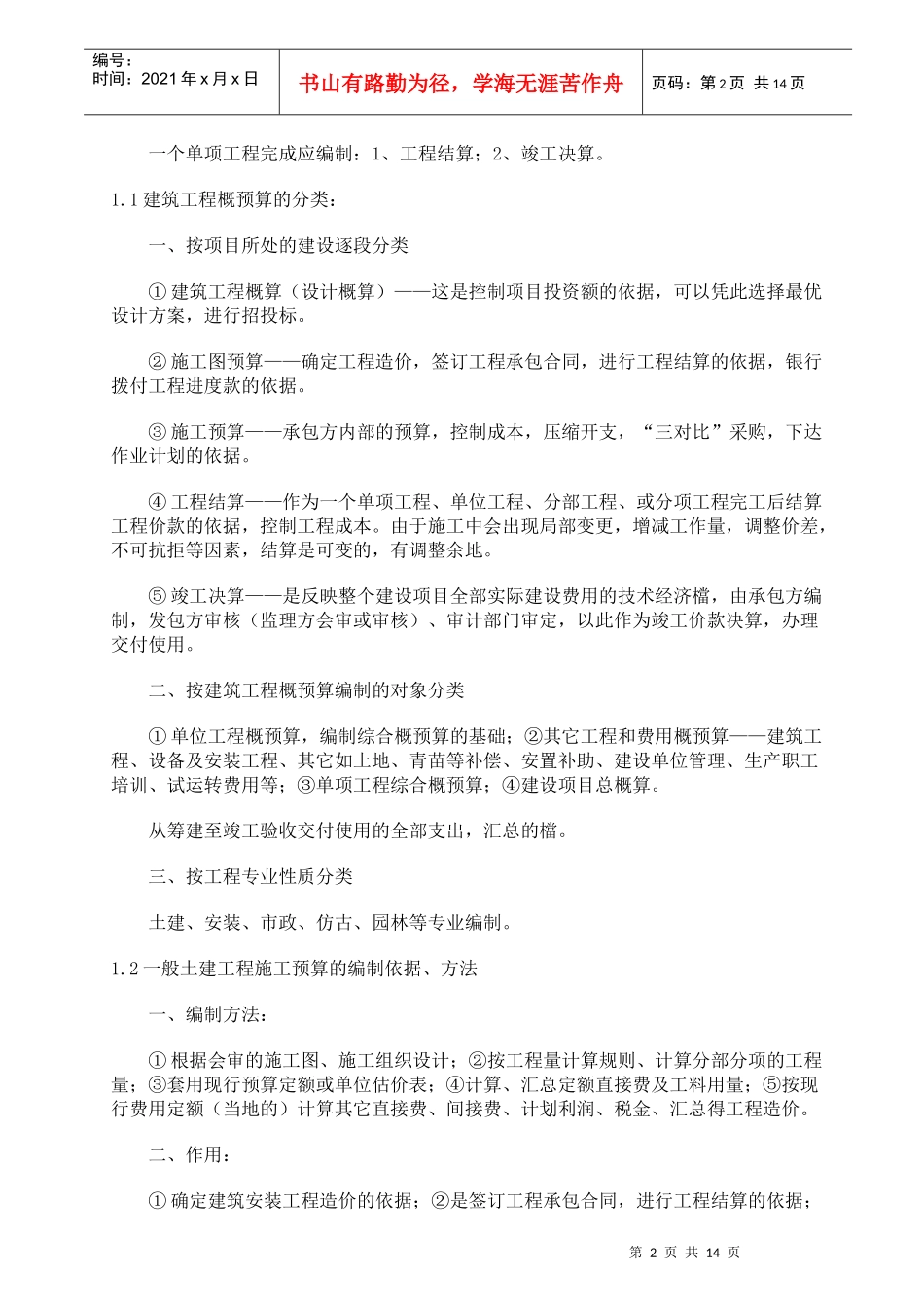 一般土建工程施工图预算_第2页